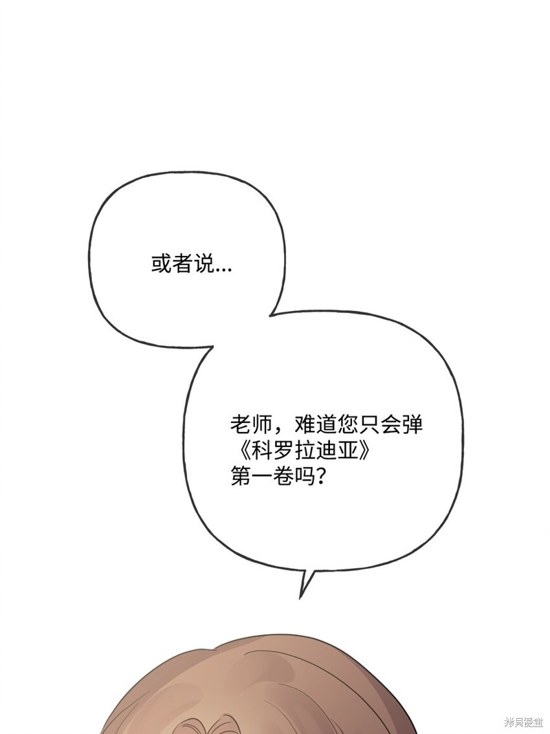 《被抛弃的女主迎来了幸福》漫画最新章节第11话免费下拉式在线观看章节第【80】张图片