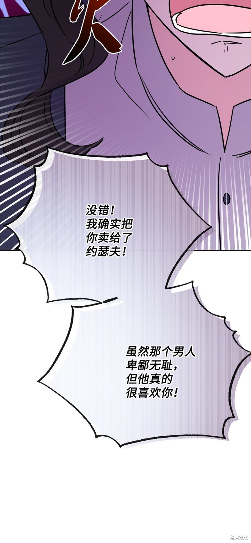 《被抛弃的女主迎来了幸福》漫画最新章节第24话免费下拉式在线观看章节第【64】张图片