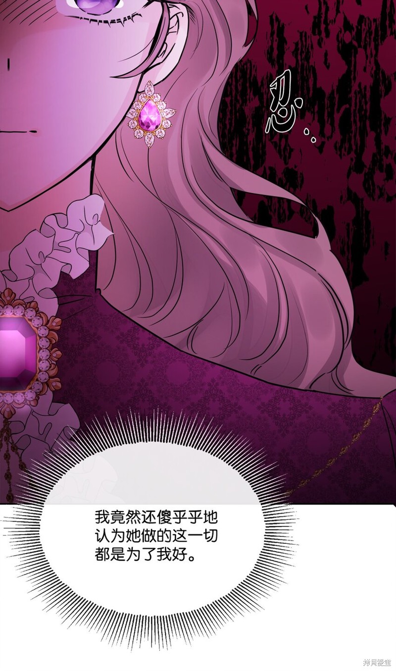 《被抛弃的女主迎来了幸福》漫画最新章节第21话免费下拉式在线观看章节第【80】张图片