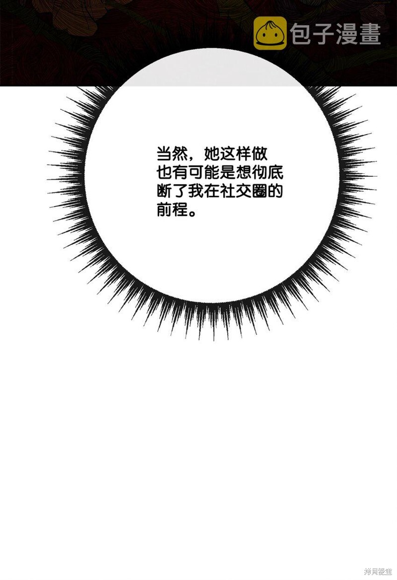 《被抛弃的女主迎来了幸福》漫画最新章节第30话免费下拉式在线观看章节第【59】张图片