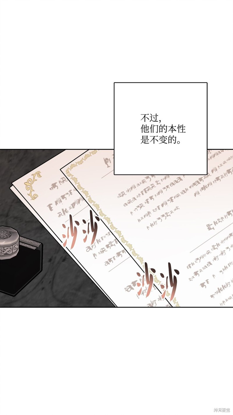 《被抛弃的女主迎来了幸福》漫画最新章节第13话免费下拉式在线观看章节第【47】张图片