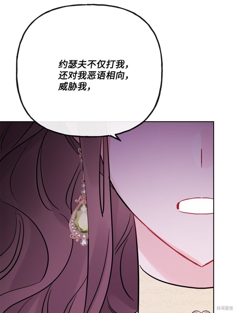 《被抛弃的女主迎来了幸福》漫画最新章节第23话免费下拉式在线观看章节第【79】张图片