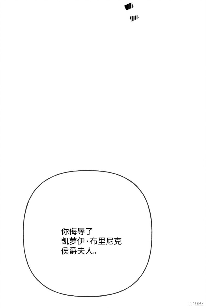 《被抛弃的女主迎来了幸福》漫画最新章节第12话免费下拉式在线观看章节第【29】张图片