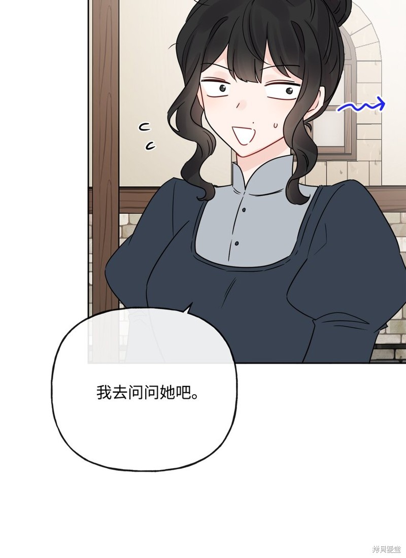 《被抛弃的女主迎来了幸福》漫画最新章节第21话免费下拉式在线观看章节第【61】张图片