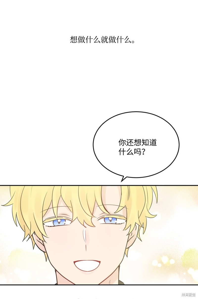 《被抛弃的女主迎来了幸福》漫画最新章节第5话免费下拉式在线观看章节第【61】张图片