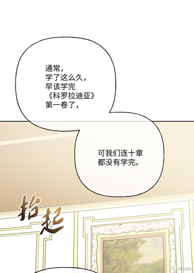 《被抛弃的女主迎来了幸福》漫画最新章节第11话免费下拉式在线观看章节第【78】张图片