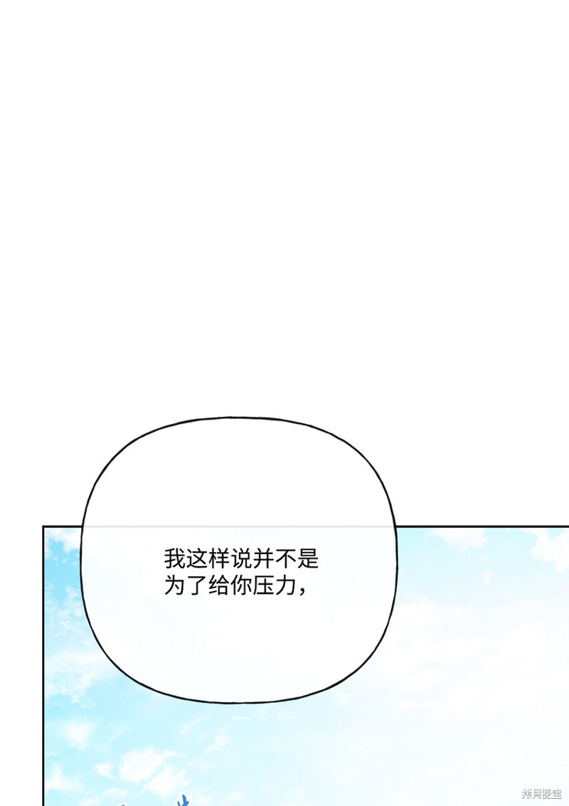 《被抛弃的女主迎来了幸福》漫画最新章节第23话免费下拉式在线观看章节第【9】张图片