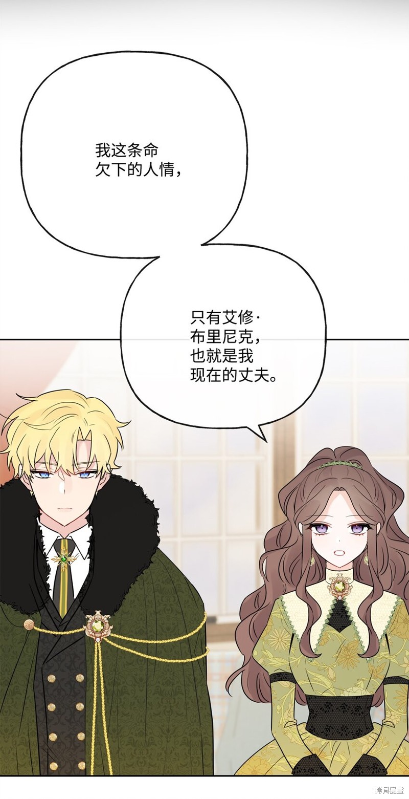 《被抛弃的女主迎来了幸福》漫画最新章节第25话免费下拉式在线观看章节第【1】张图片