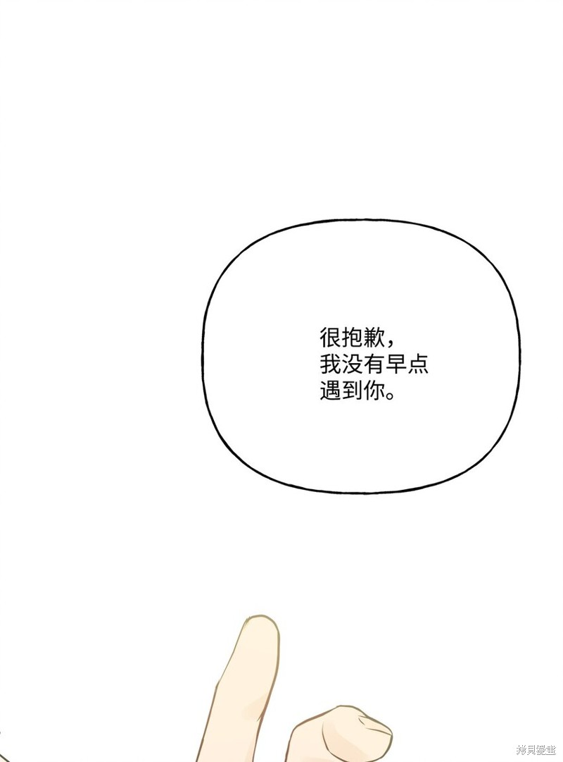 《被抛弃的女主迎来了幸福》漫画最新章节第17话免费下拉式在线观看章节第【33】张图片