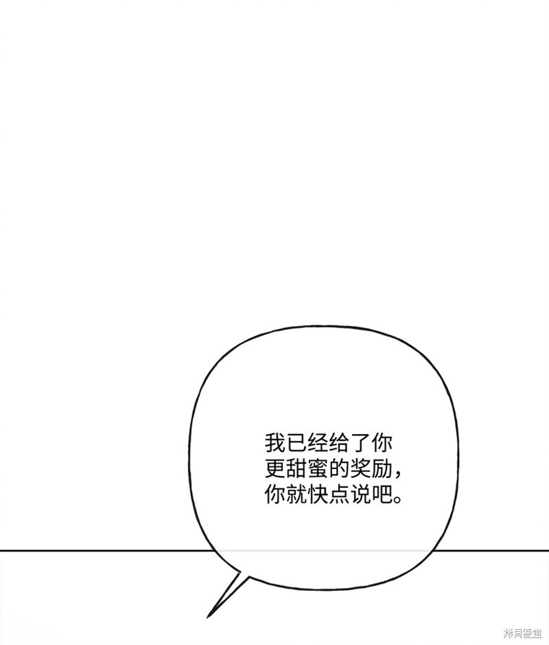 《被抛弃的女主迎来了幸福》漫画最新章节第14话免费下拉式在线观看章节第【24】张图片