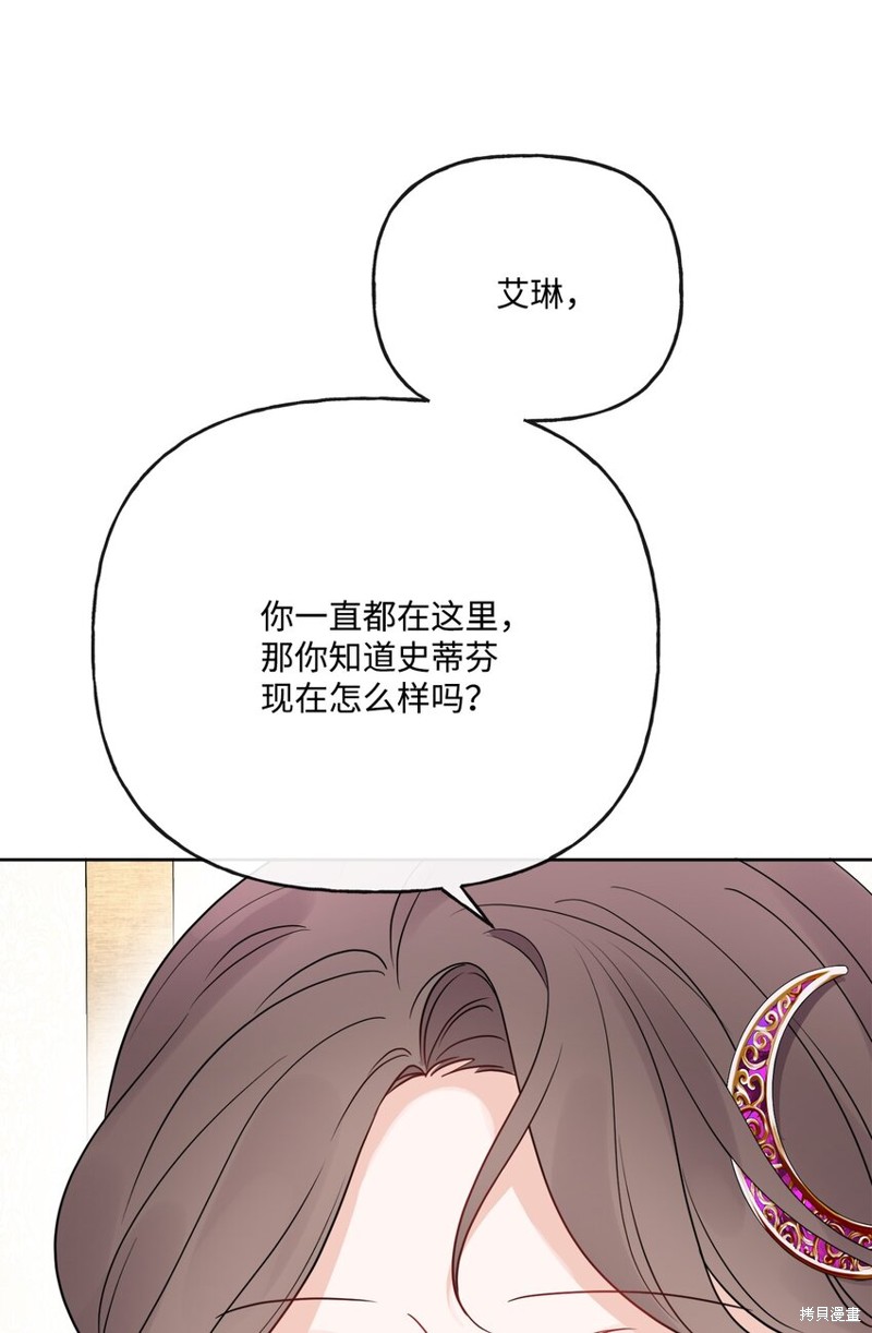 《被抛弃的女主迎来了幸福》漫画最新章节第22话免费下拉式在线观看章节第【11】张图片