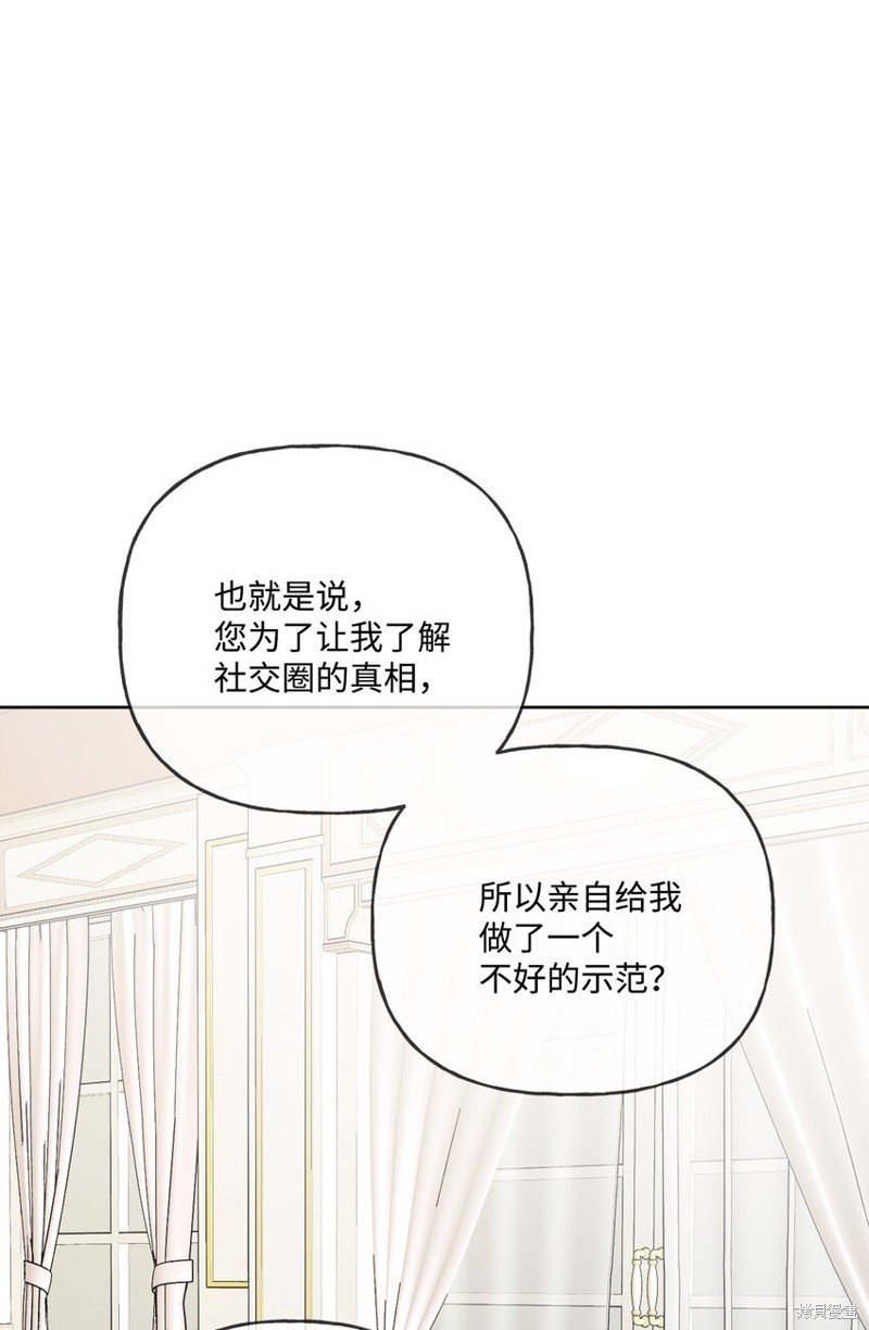 《被抛弃的女主迎来了幸福》漫画最新章节第11话免费下拉式在线观看章节第【49】张图片