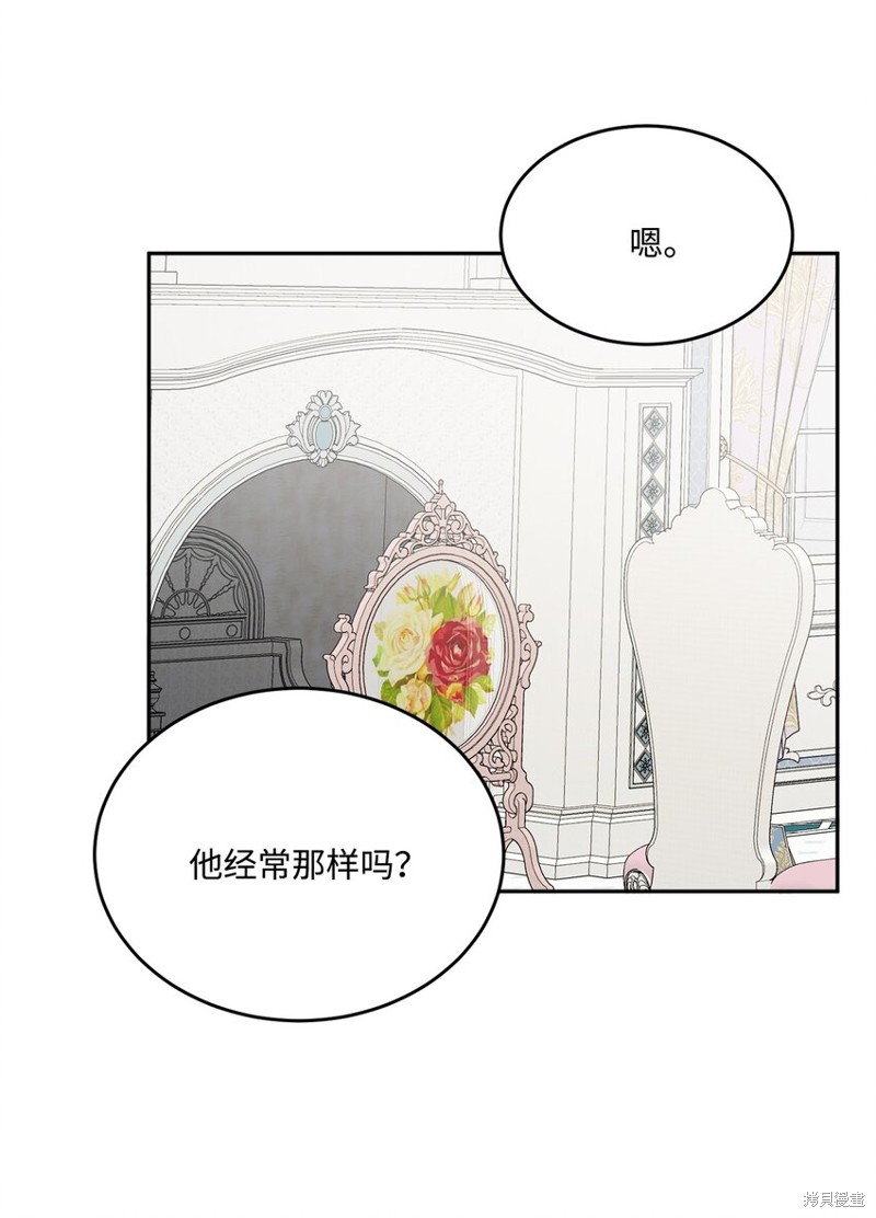 《被抛弃的女主迎来了幸福》漫画最新章节第7话免费下拉式在线观看章节第【43】张图片