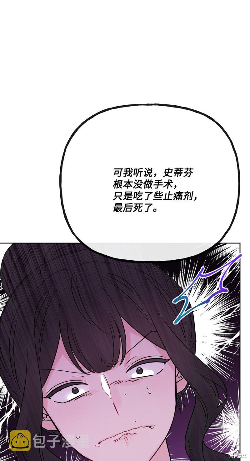 《被抛弃的女主迎来了幸福》漫画最新章节第24话免费下拉式在线观看章节第【5】张图片