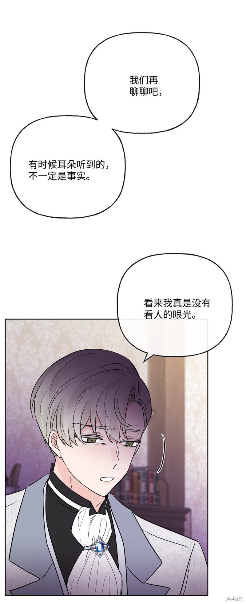 《被抛弃的女主迎来了幸福》漫画最新章节第25话免费下拉式在线观看章节第【23】张图片