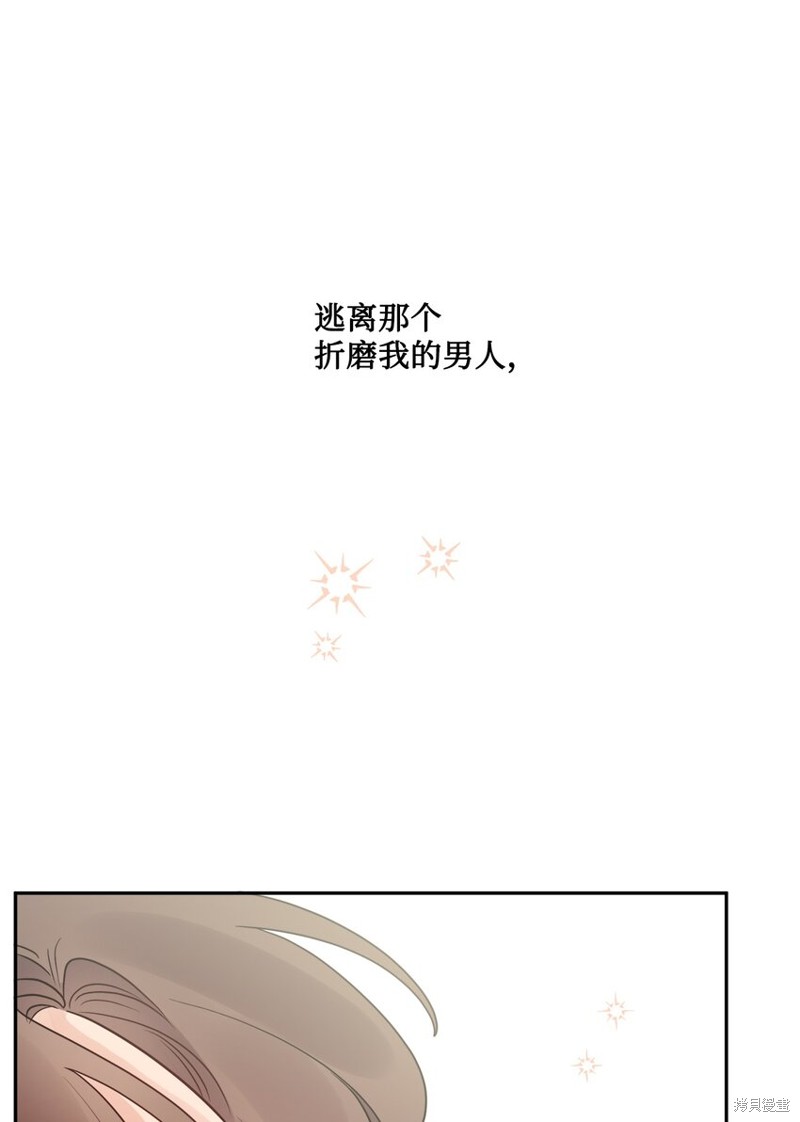 《被抛弃的女主迎来了幸福》漫画最新章节第8话免费下拉式在线观看章节第【17】张图片