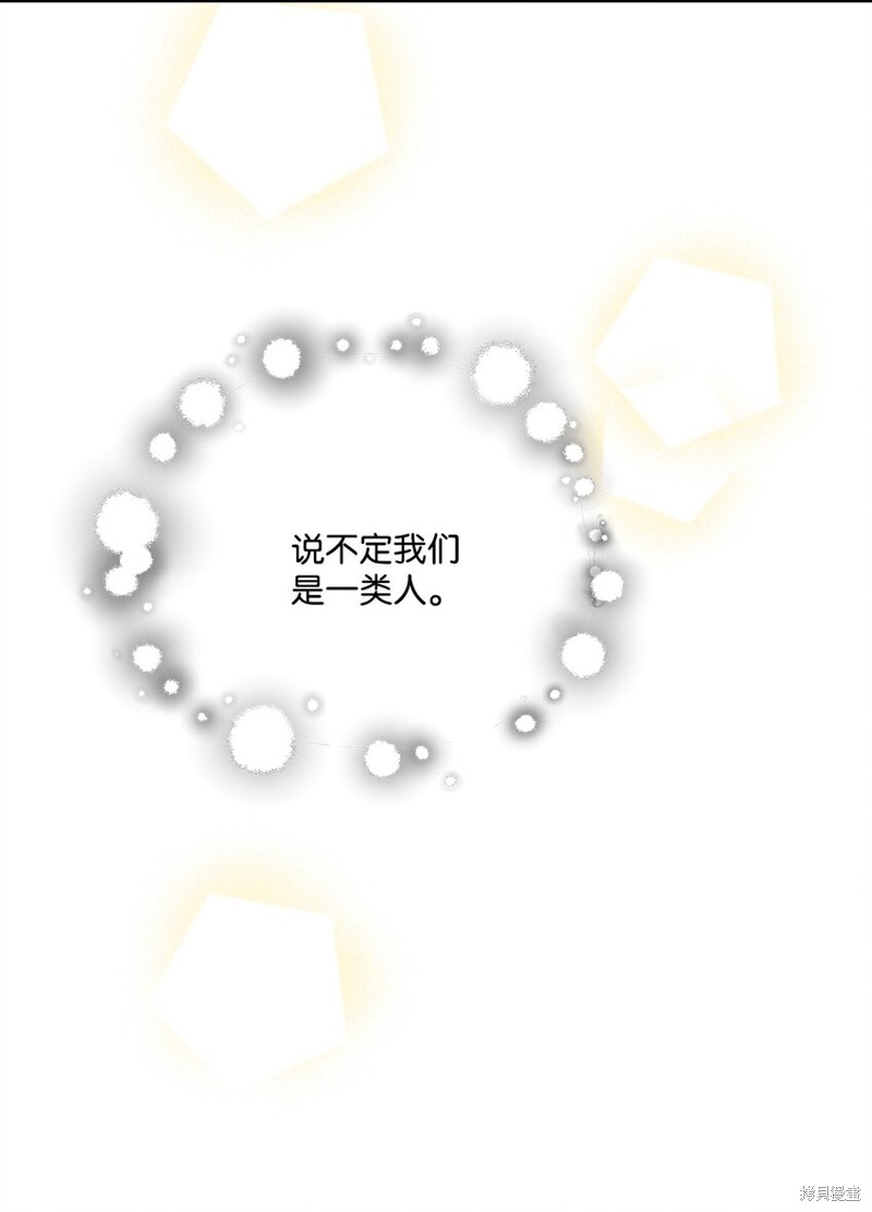 《被抛弃的女主迎来了幸福》漫画最新章节第30话免费下拉式在线观看章节第【81】张图片