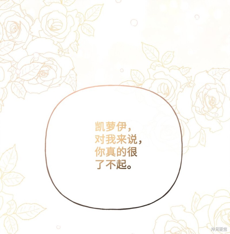 《被抛弃的女主迎来了幸福》漫画最新章节第22话免费下拉式在线观看章节第【91】张图片