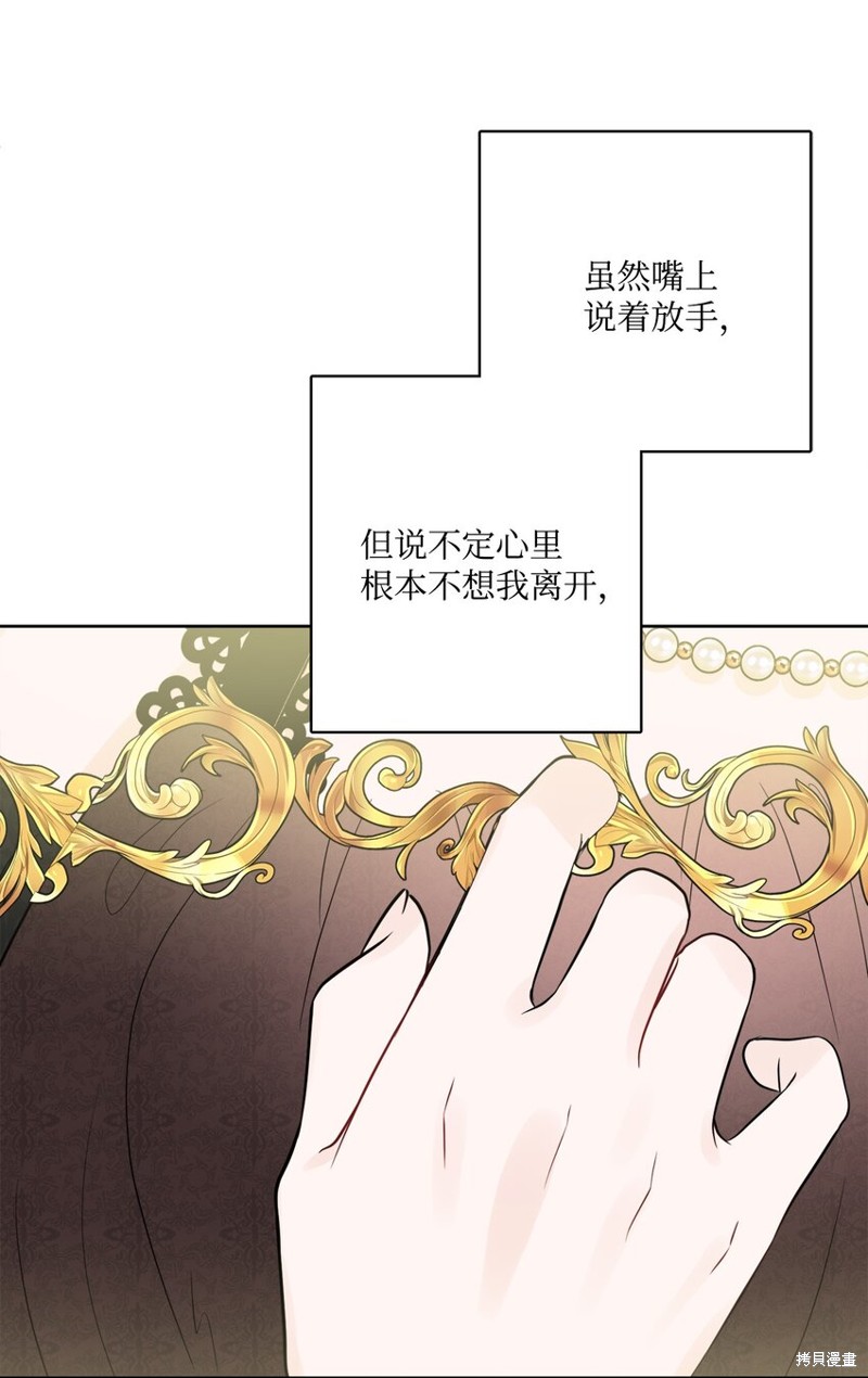 《被抛弃的女主迎来了幸福》漫画最新章节第17话免费下拉式在线观看章节第【21】张图片