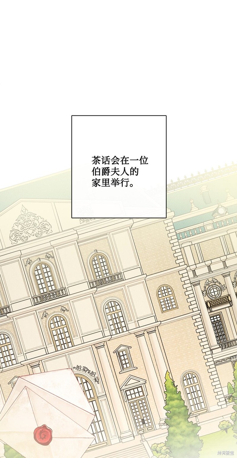 《被抛弃的女主迎来了幸福》漫画最新章节第26话免费下拉式在线观看章节第【56】张图片