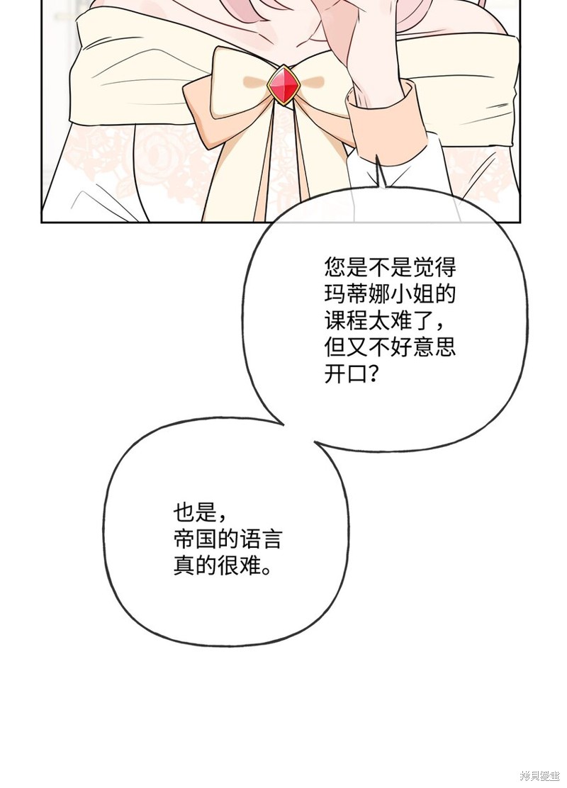 《被抛弃的女主迎来了幸福》漫画最新章节第10话免费下拉式在线观看章节第【30】张图片