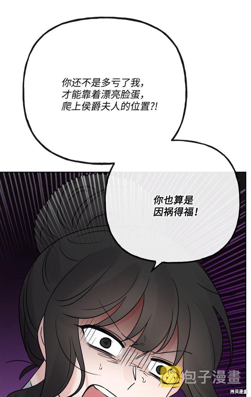 《被抛弃的女主迎来了幸福》漫画最新章节第24话免费下拉式在线观看章节第【34】张图片