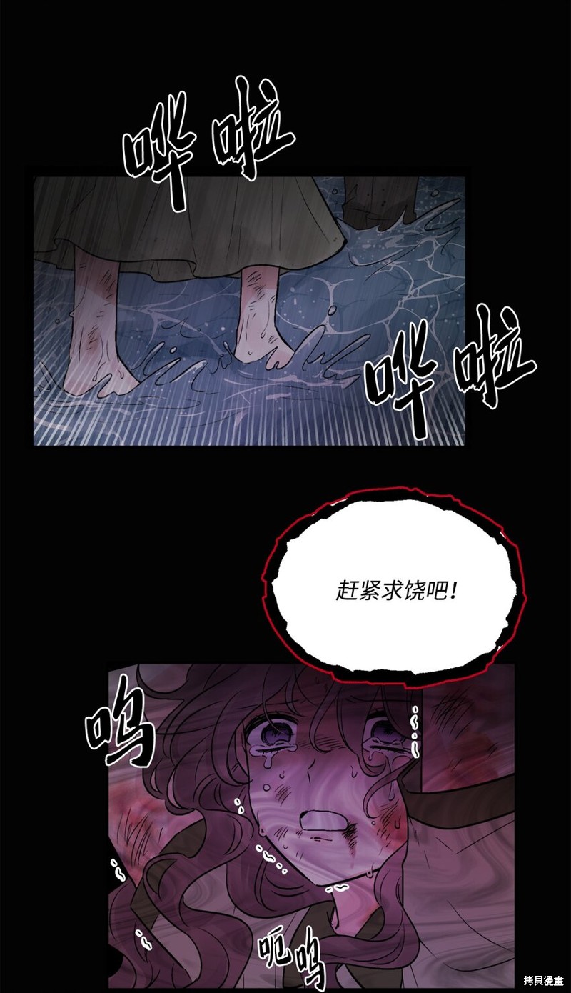 《被抛弃的女主迎来了幸福》漫画最新章节第2话免费下拉式在线观看章节第【27】张图片