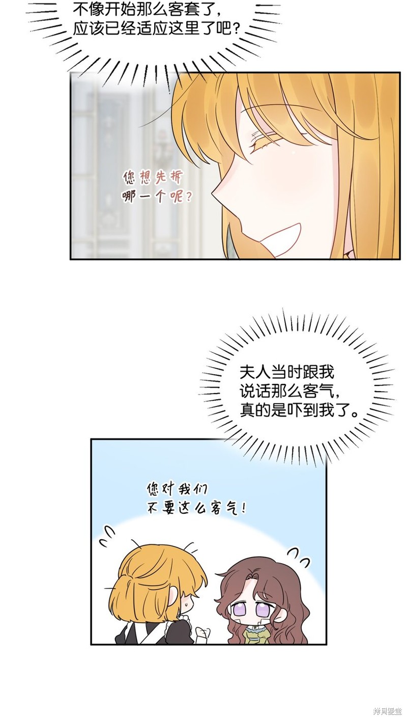 《被抛弃的女主迎来了幸福》漫画最新章节第4话免费下拉式在线观看章节第【5】张图片