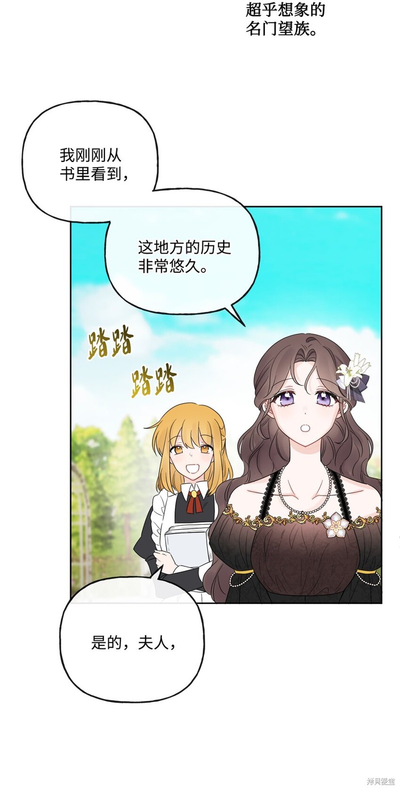 《被抛弃的女主迎来了幸福》漫画最新章节第16话免费下拉式在线观看章节第【16】张图片