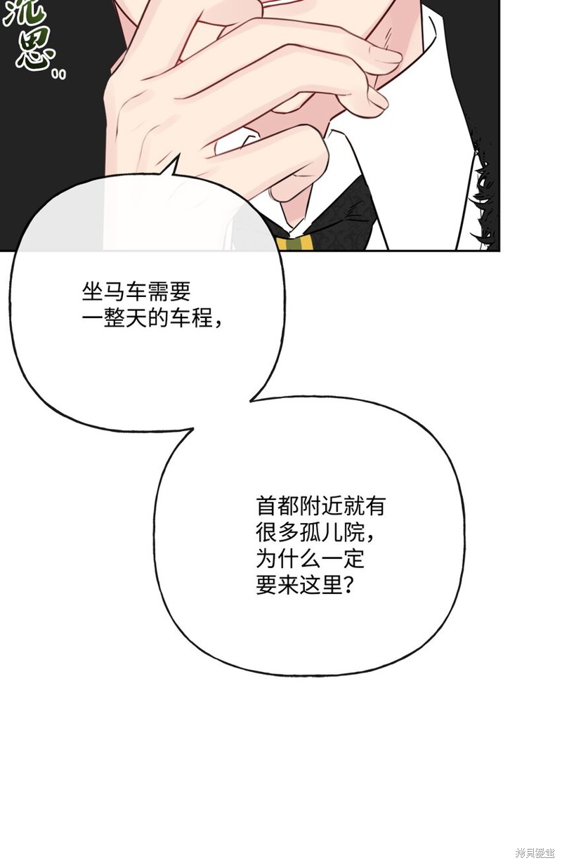 《被抛弃的女主迎来了幸福》漫画最新章节第26话免费下拉式在线观看章节第【2】张图片