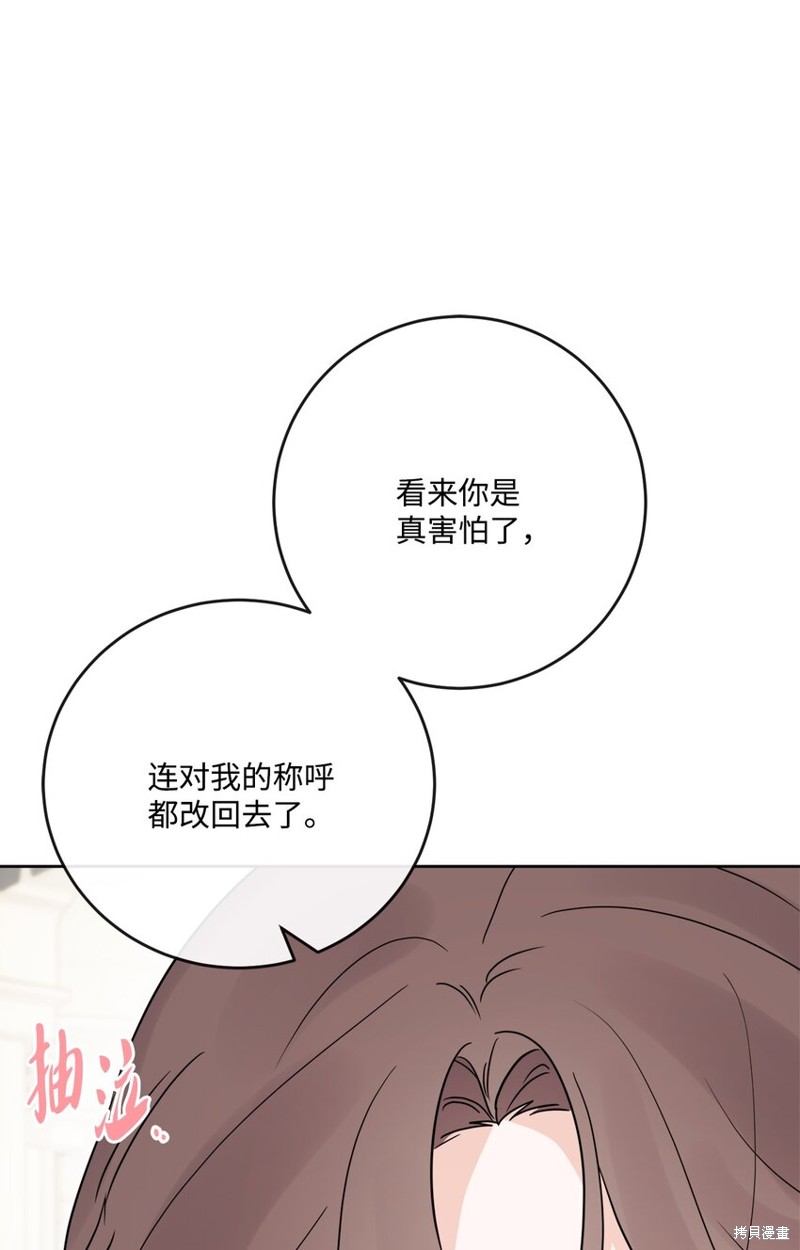 《被抛弃的女主迎来了幸福》漫画最新章节第28话免费下拉式在线观看章节第【60】张图片