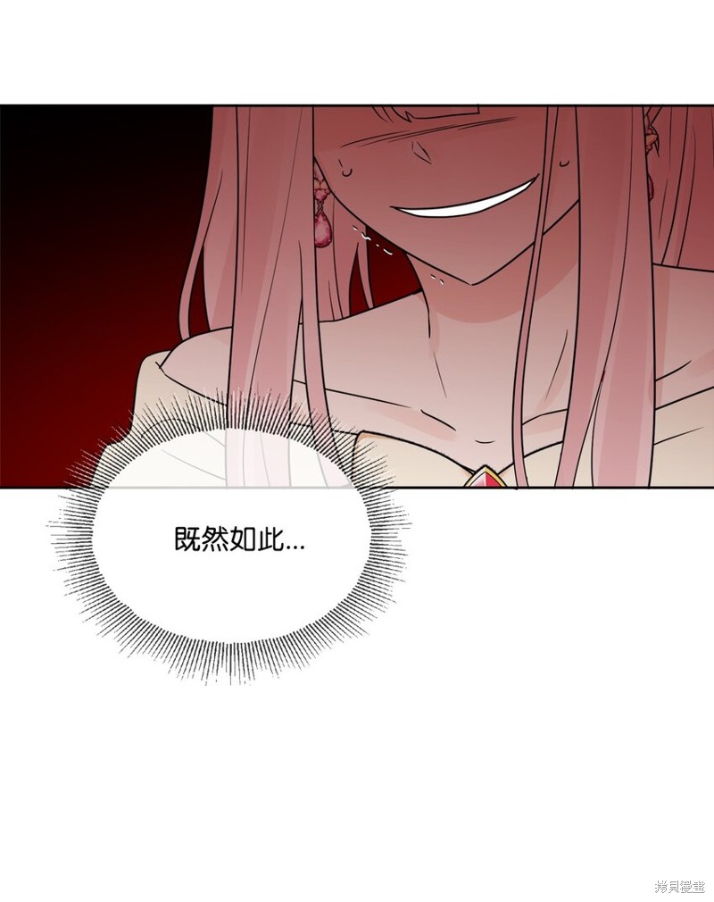 《被抛弃的女主迎来了幸福》漫画最新章节第11话免费下拉式在线观看章节第【34】张图片