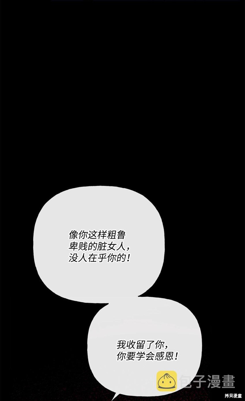 《被抛弃的女主迎来了幸福》漫画最新章节第18话免费下拉式在线观看章节第【31】张图片