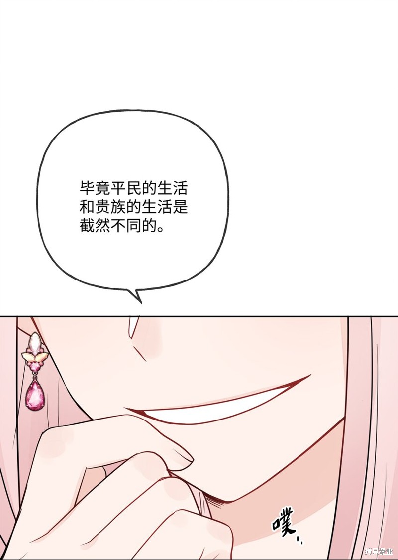 《被抛弃的女主迎来了幸福》漫画最新章节第10话免费下拉式在线观看章节第【10】张图片