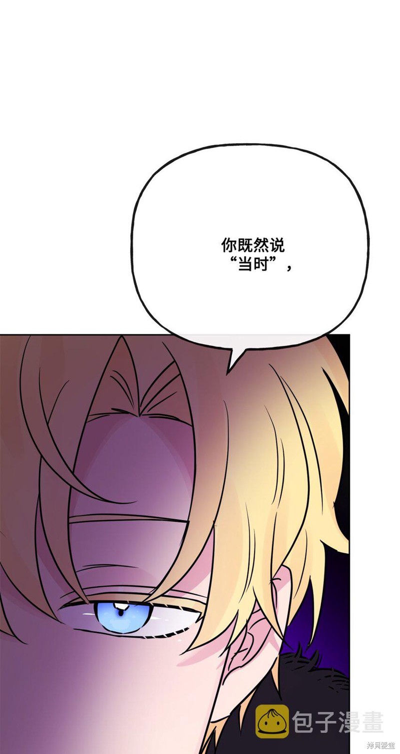 《被抛弃的女主迎来了幸福》漫画最新章节第26话免费下拉式在线观看章节第【4】张图片