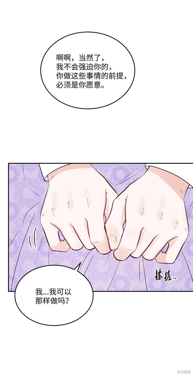 《被抛弃的女主迎来了幸福》漫画最新章节第5话免费下拉式在线观看章节第【58】张图片