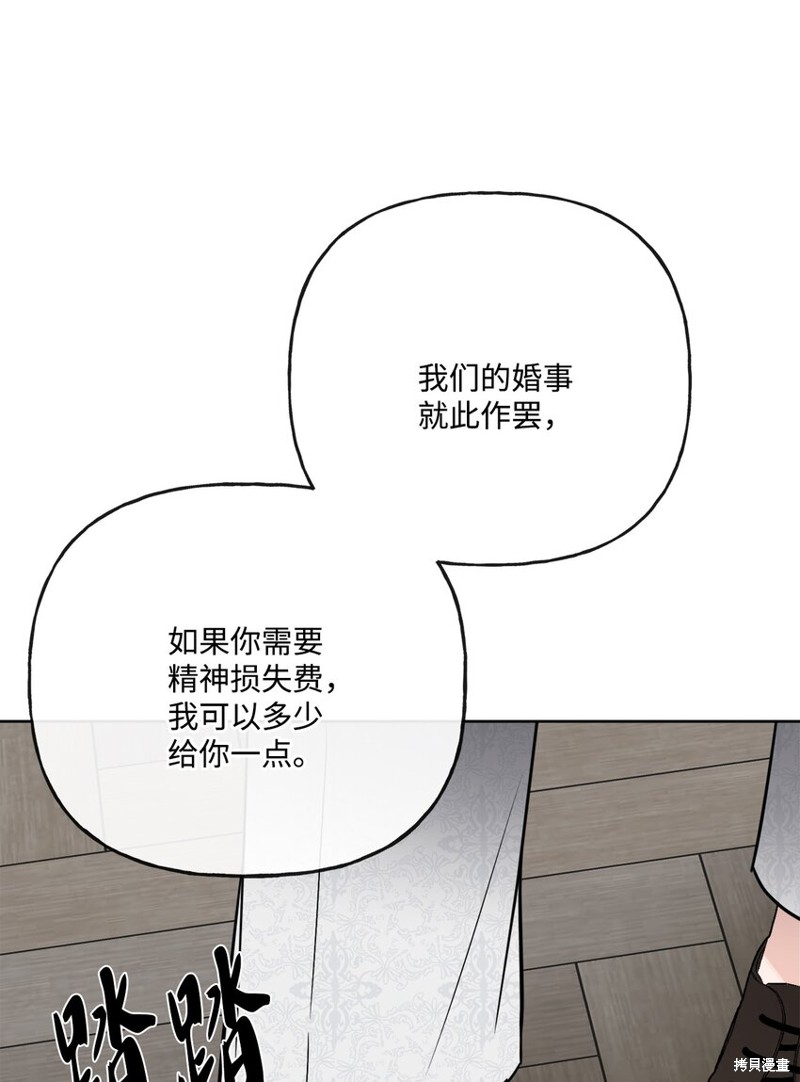 《被抛弃的女主迎来了幸福》漫画最新章节第25话免费下拉式在线观看章节第【29】张图片