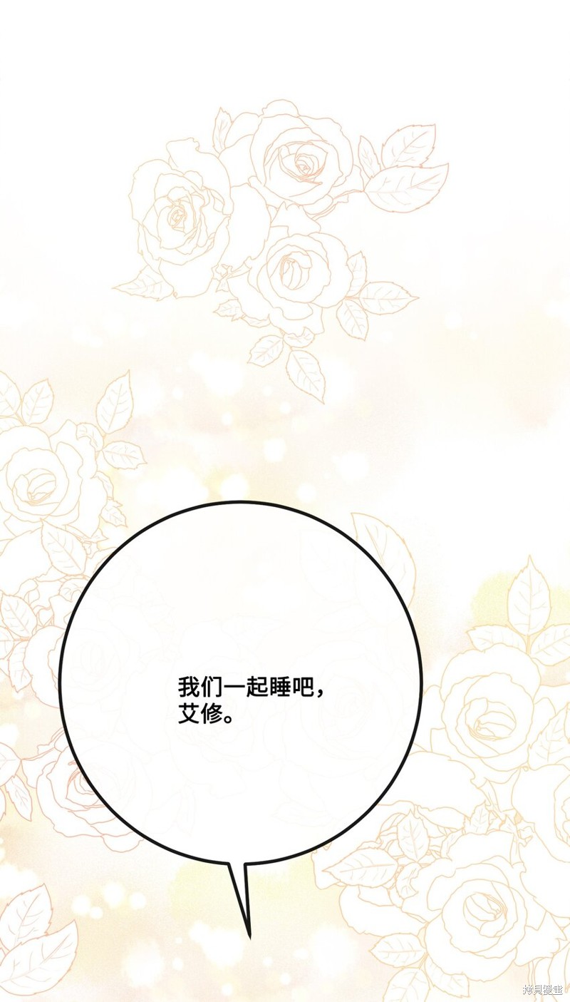 《被抛弃的女主迎来了幸福》漫画最新章节第26话免费下拉式在线观看章节第【81】张图片