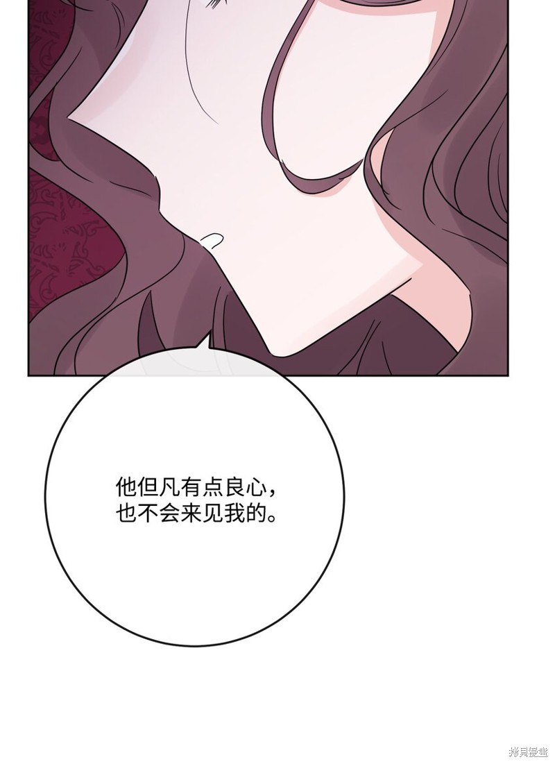 《被抛弃的女主迎来了幸福》漫画最新章节第29话免费下拉式在线观看章节第【42】张图片