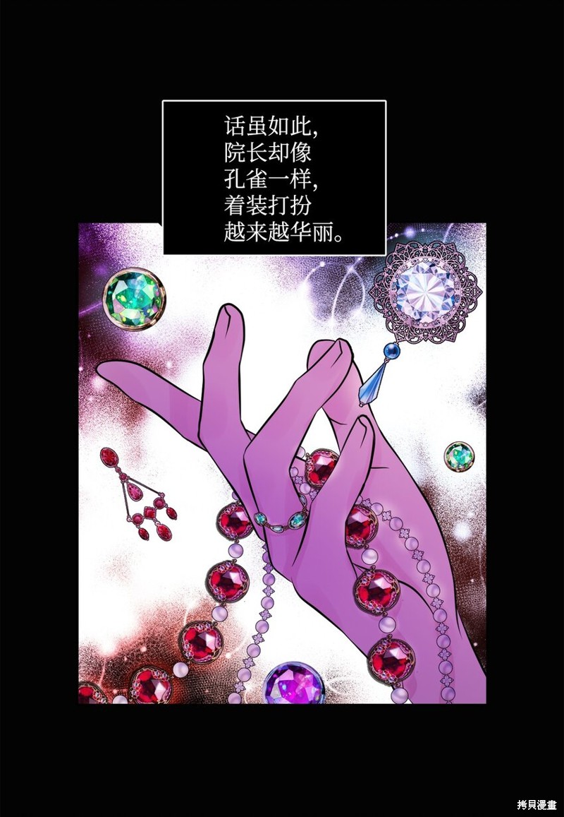 《被抛弃的女主迎来了幸福》漫画最新章节第5话免费下拉式在线观看章节第【43】张图片