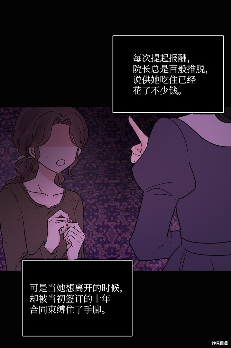 《被抛弃的女主迎来了幸福》漫画最新章节第5话免费下拉式在线观看章节第【41】张图片