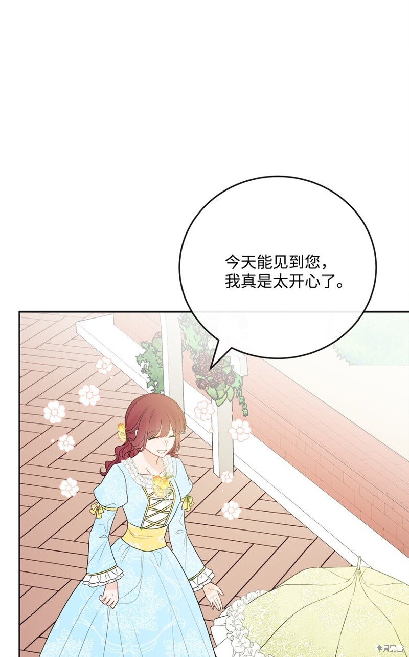 《被抛弃的女主迎来了幸福》漫画最新章节第30话免费下拉式在线观看章节第【14】张图片