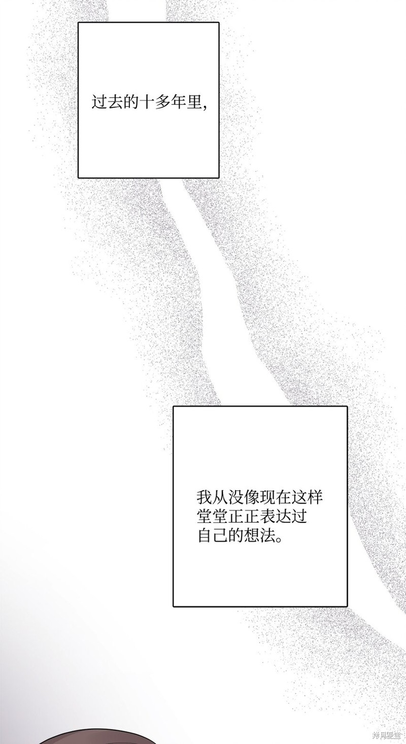 《被抛弃的女主迎来了幸福》漫画最新章节第12话免费下拉式在线观看章节第【50】张图片