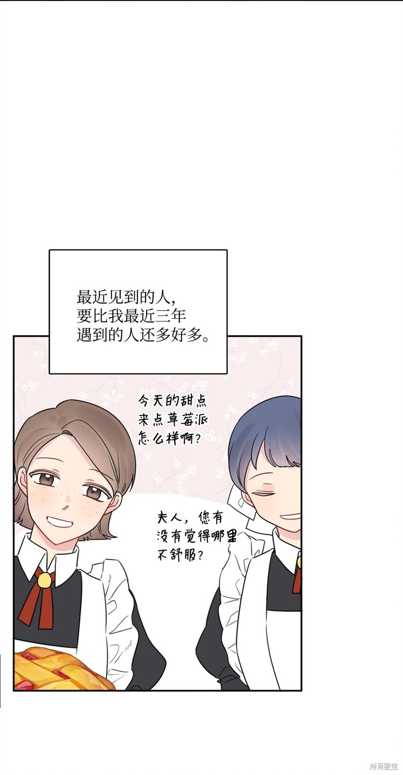 《被抛弃的女主迎来了幸福》漫画最新章节第7话免费下拉式在线观看章节第【3】张图片