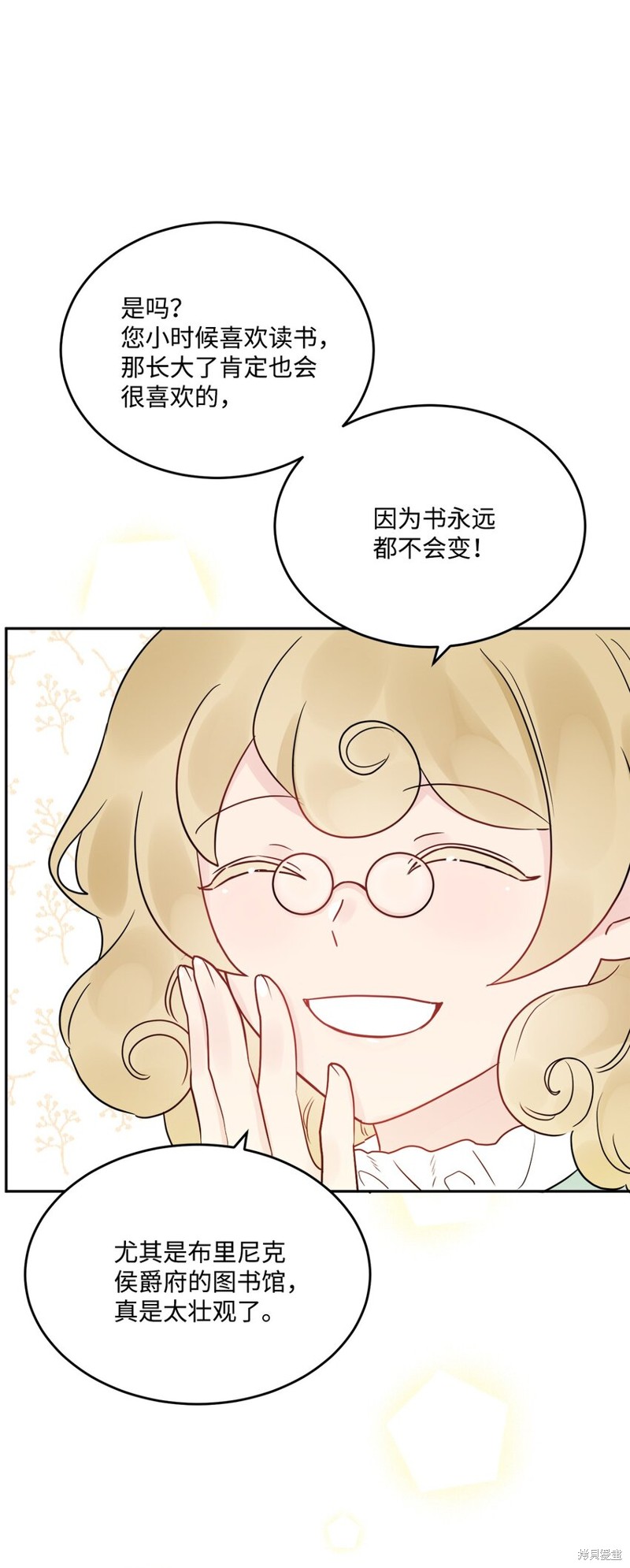 《被抛弃的女主迎来了幸福》漫画最新章节第6话免费下拉式在线观看章节第【16】张图片