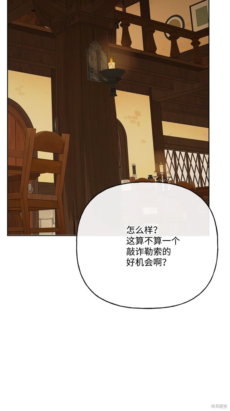 《被抛弃的女主迎来了幸福》漫画最新章节第14话免费下拉式在线观看章节第【40】张图片