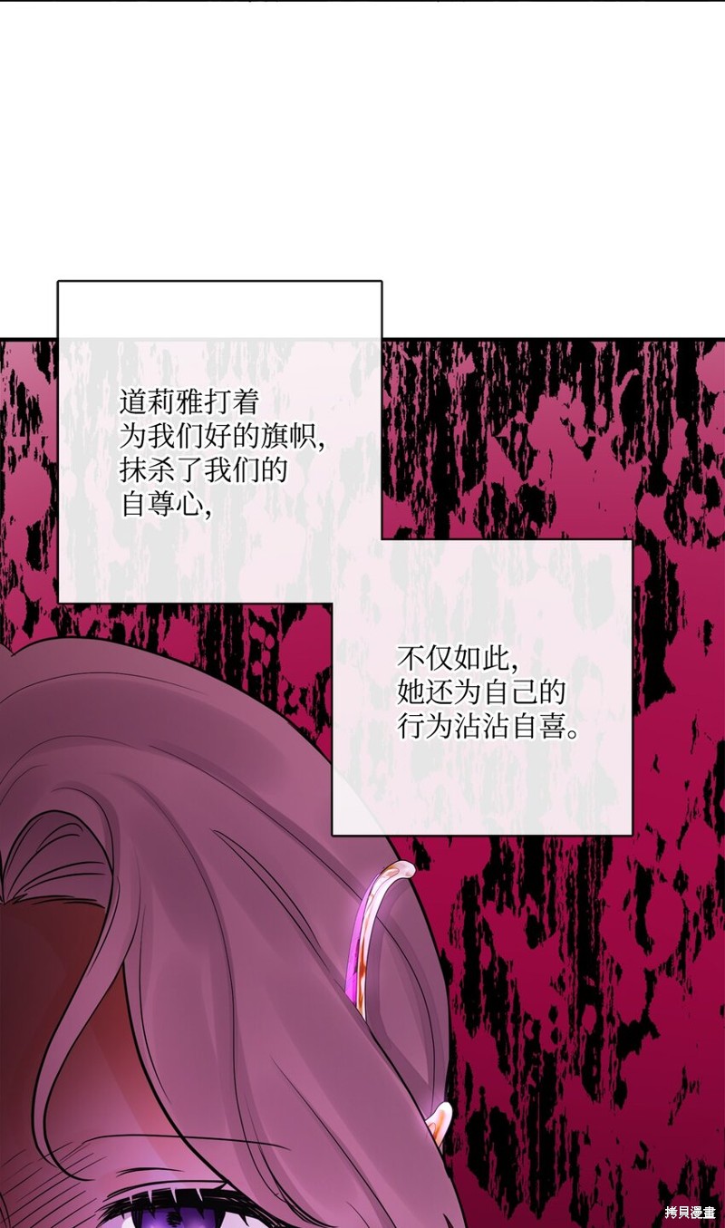 《被抛弃的女主迎来了幸福》漫画最新章节第21话免费下拉式在线观看章节第【79】张图片