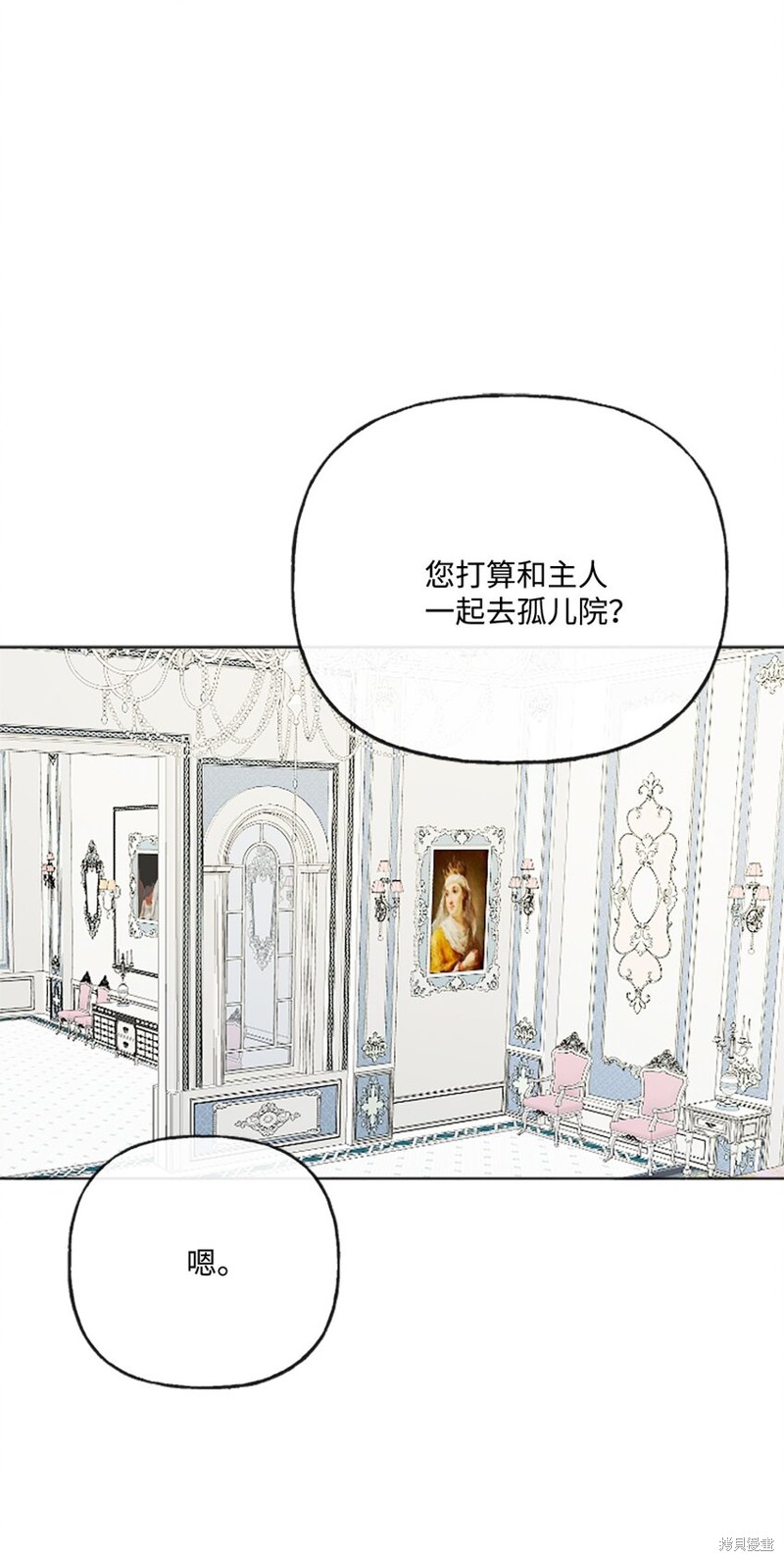 《被抛弃的女主迎来了幸福》漫画最新章节第20话免费下拉式在线观看章节第【8】张图片