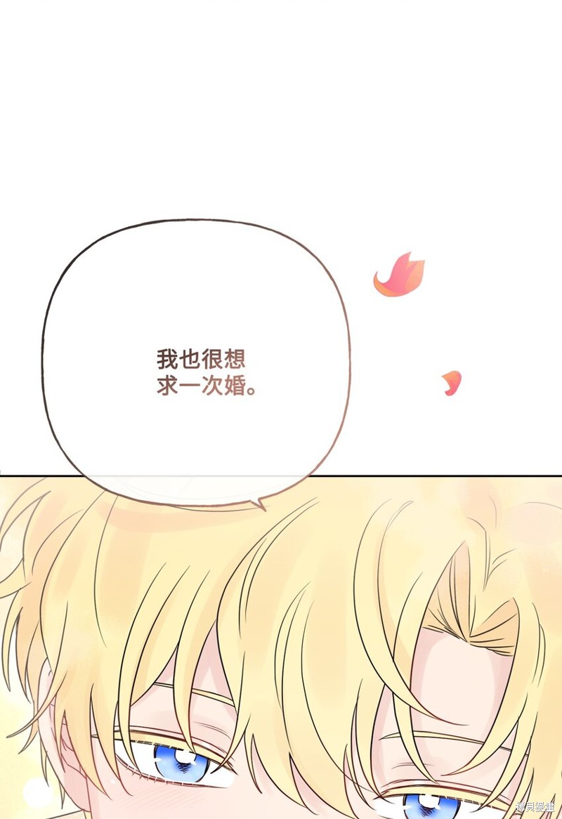 《被抛弃的女主迎来了幸福》漫画最新章节第16话免费下拉式在线观看章节第【83】张图片