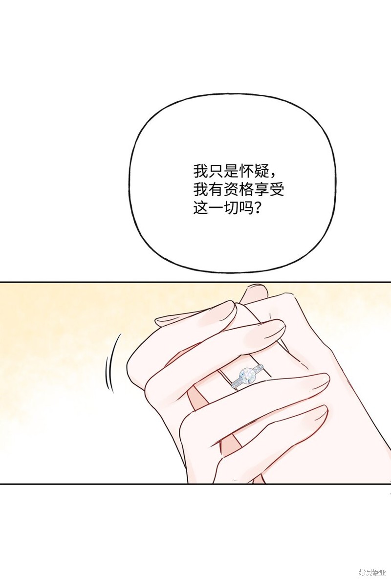 《被抛弃的女主迎来了幸福》漫画最新章节第17话免费下拉式在线观看章节第【46】张图片